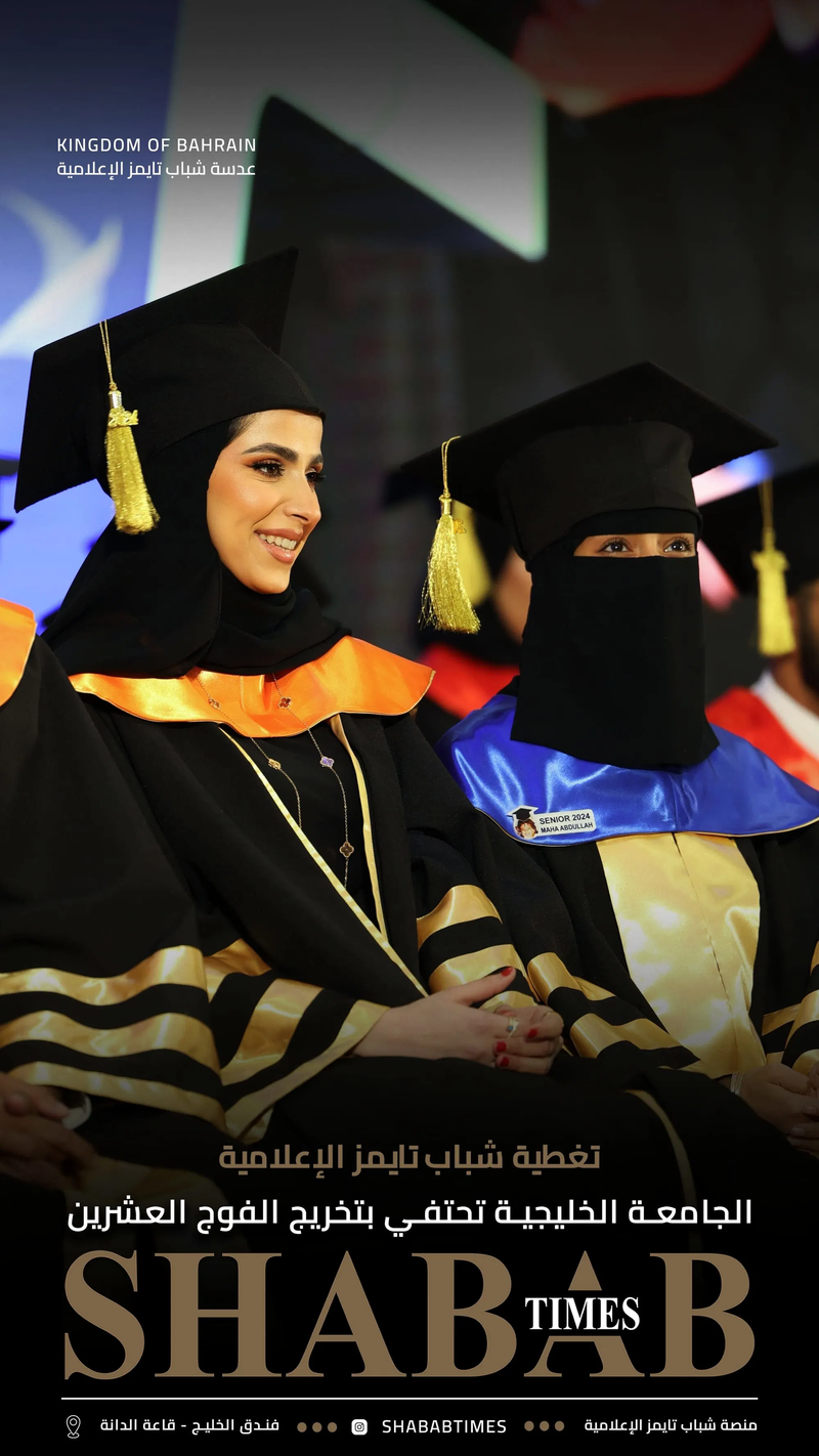 الجامعة الخليجية