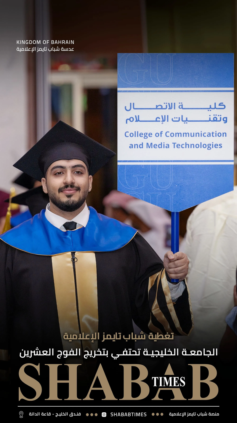 الجامعة الخليجية