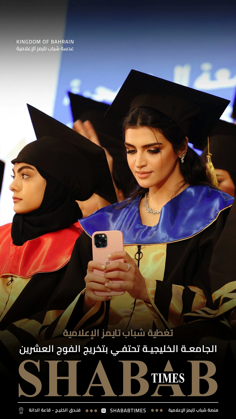 الجامعة الخليجية