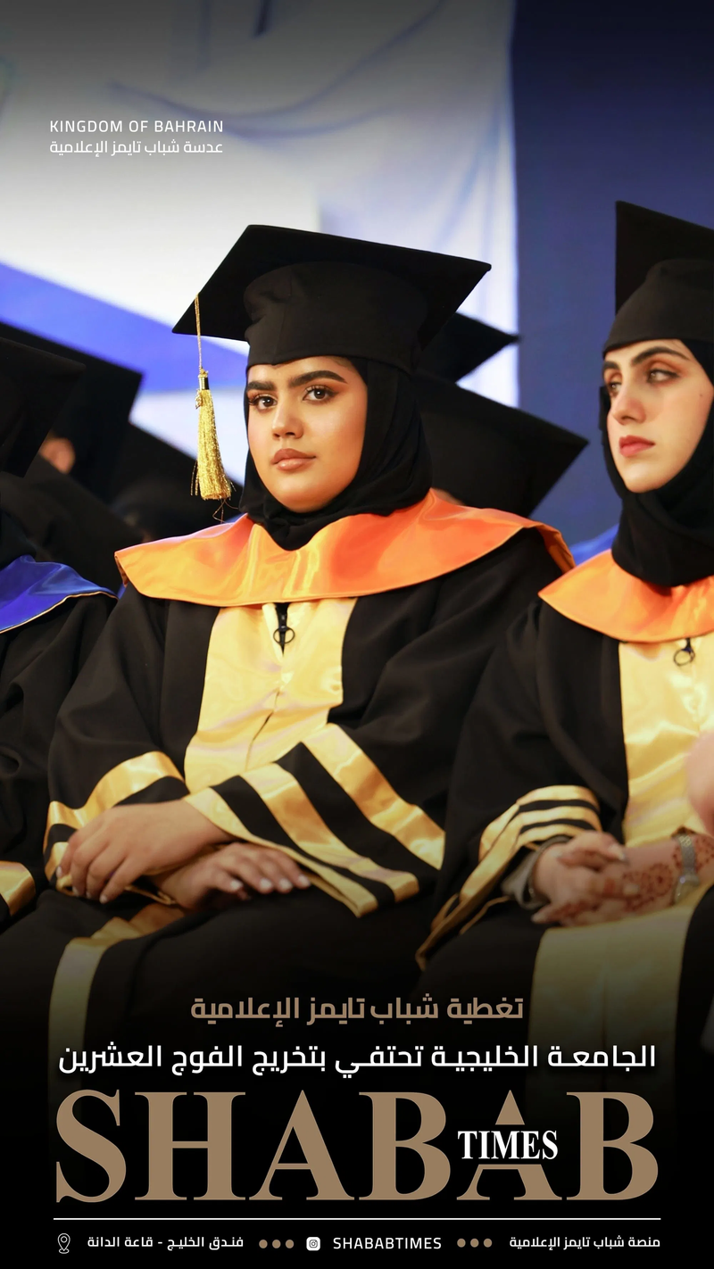 الجامعة الخليجية