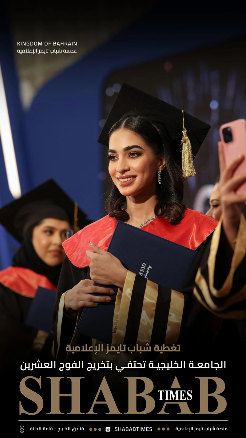 الجامعة الخليجية