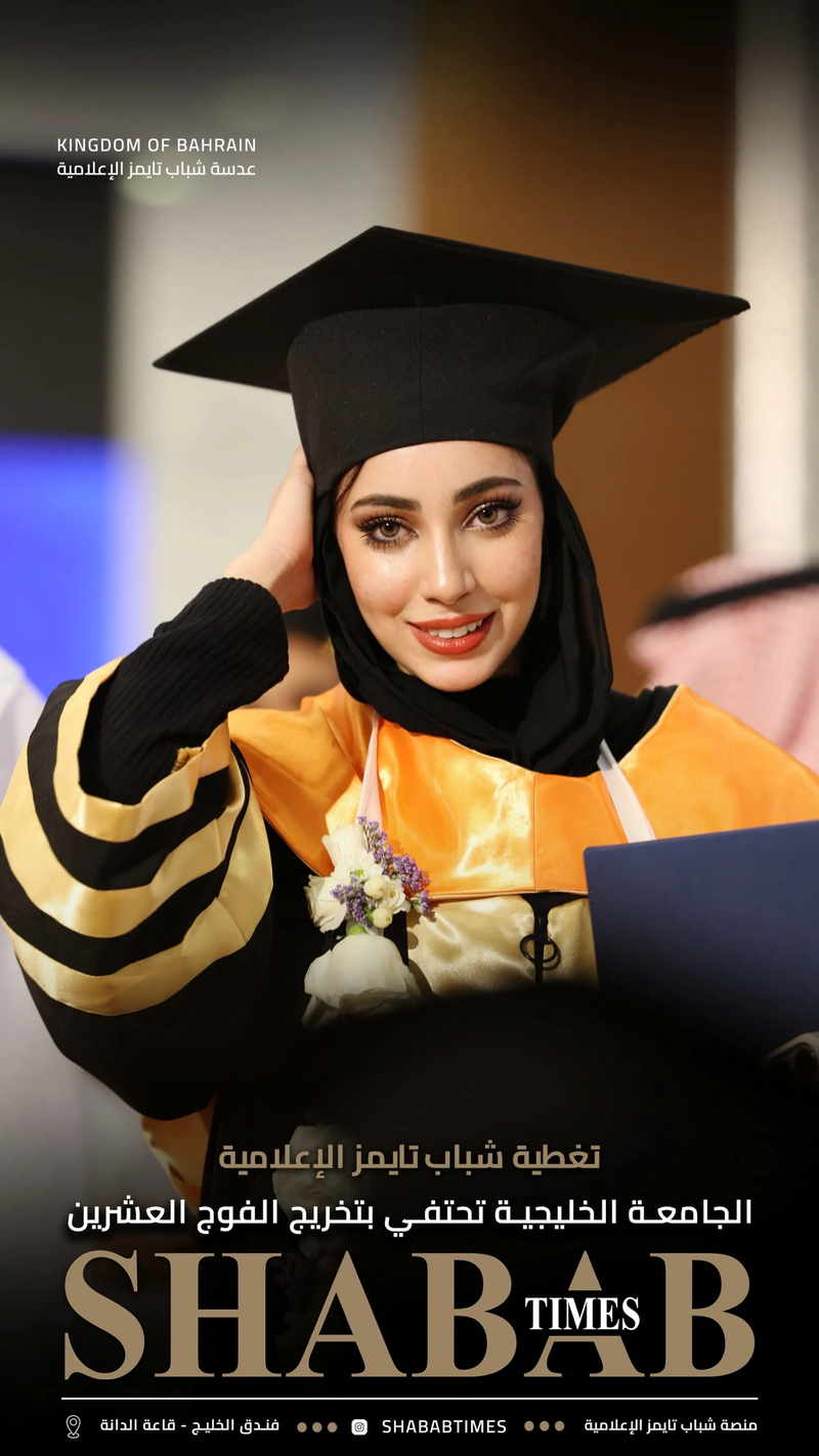 الجامعة الخليجية