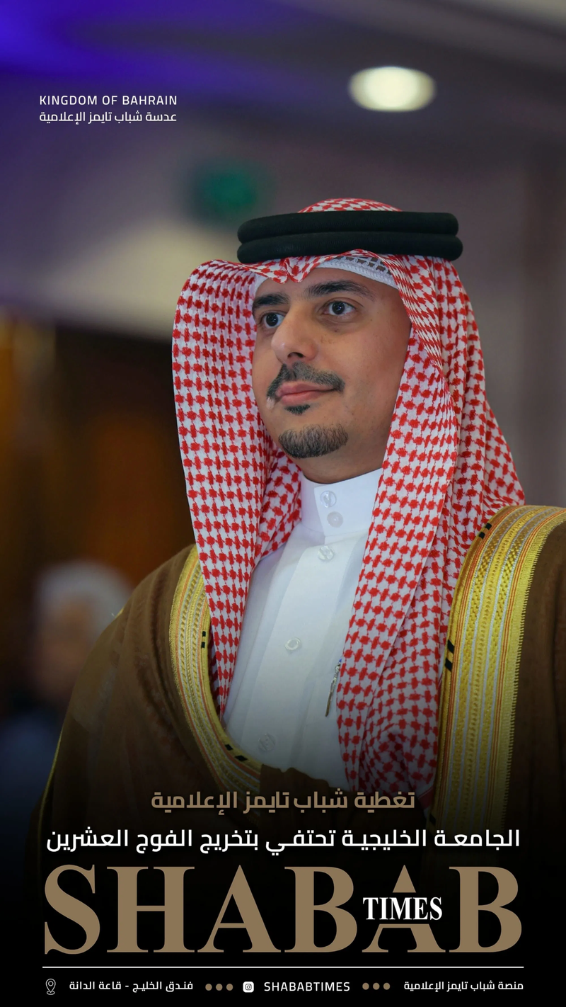 الجامعة الخليجية