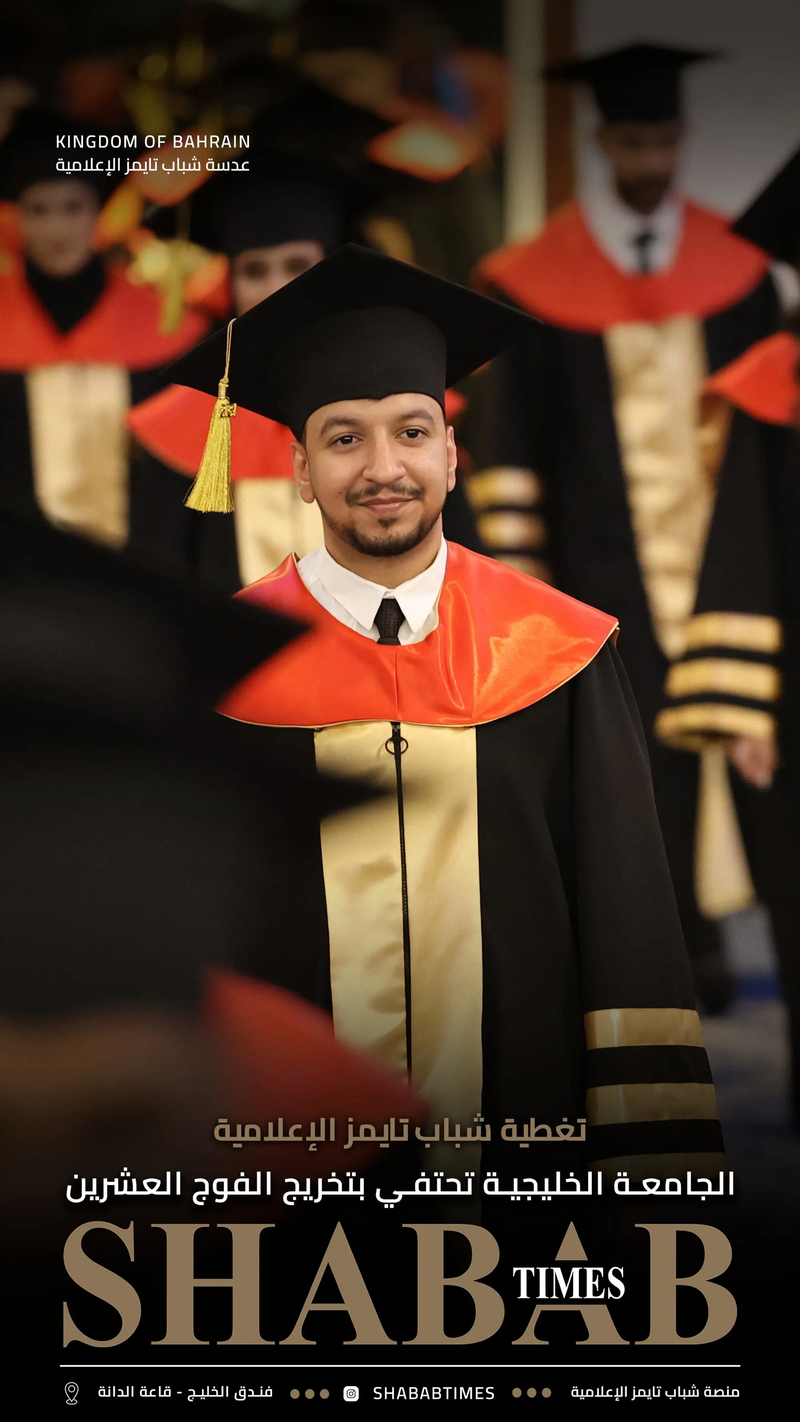 الجامعة الخليجية