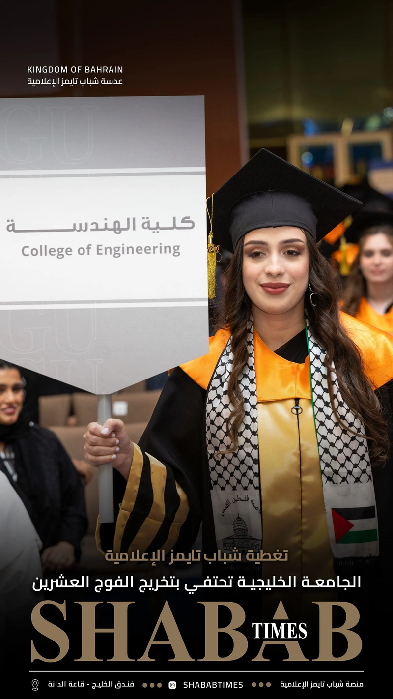 الجامعة الخليجية