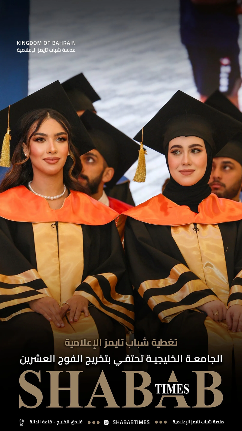 الجامعة الخليجية