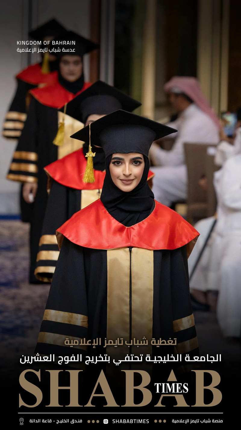 الجامعة الخليجية