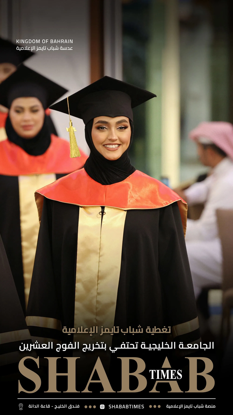 الجامعة الخليجية