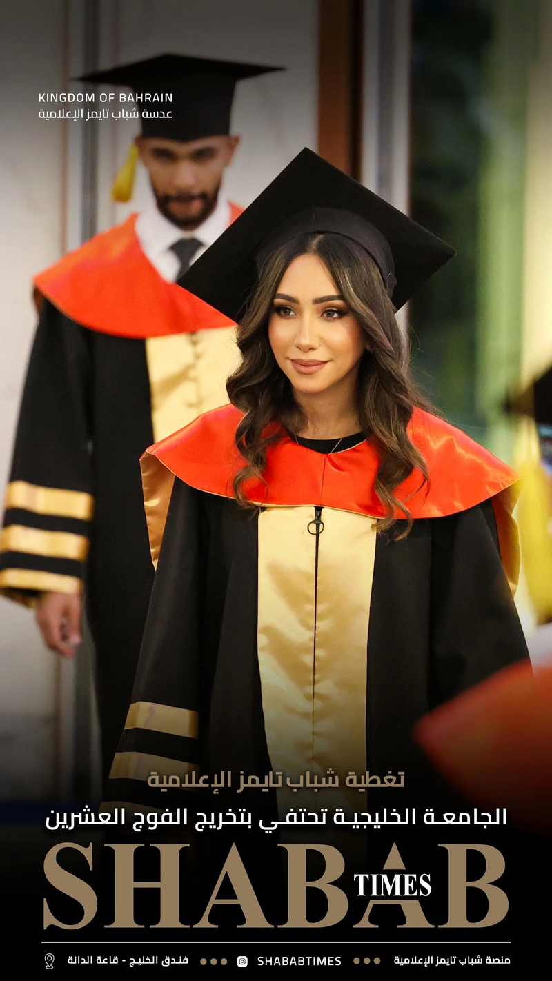 الجامعة الخليجية