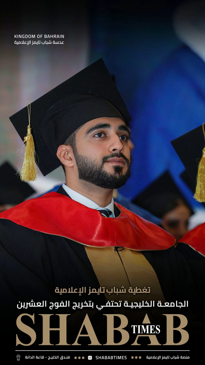 الجامعة الخليجية