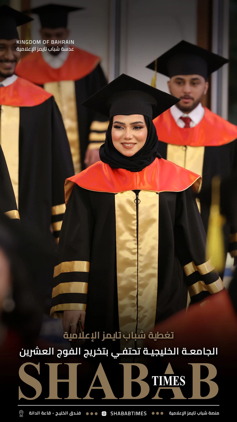 الجامعة الخليجية