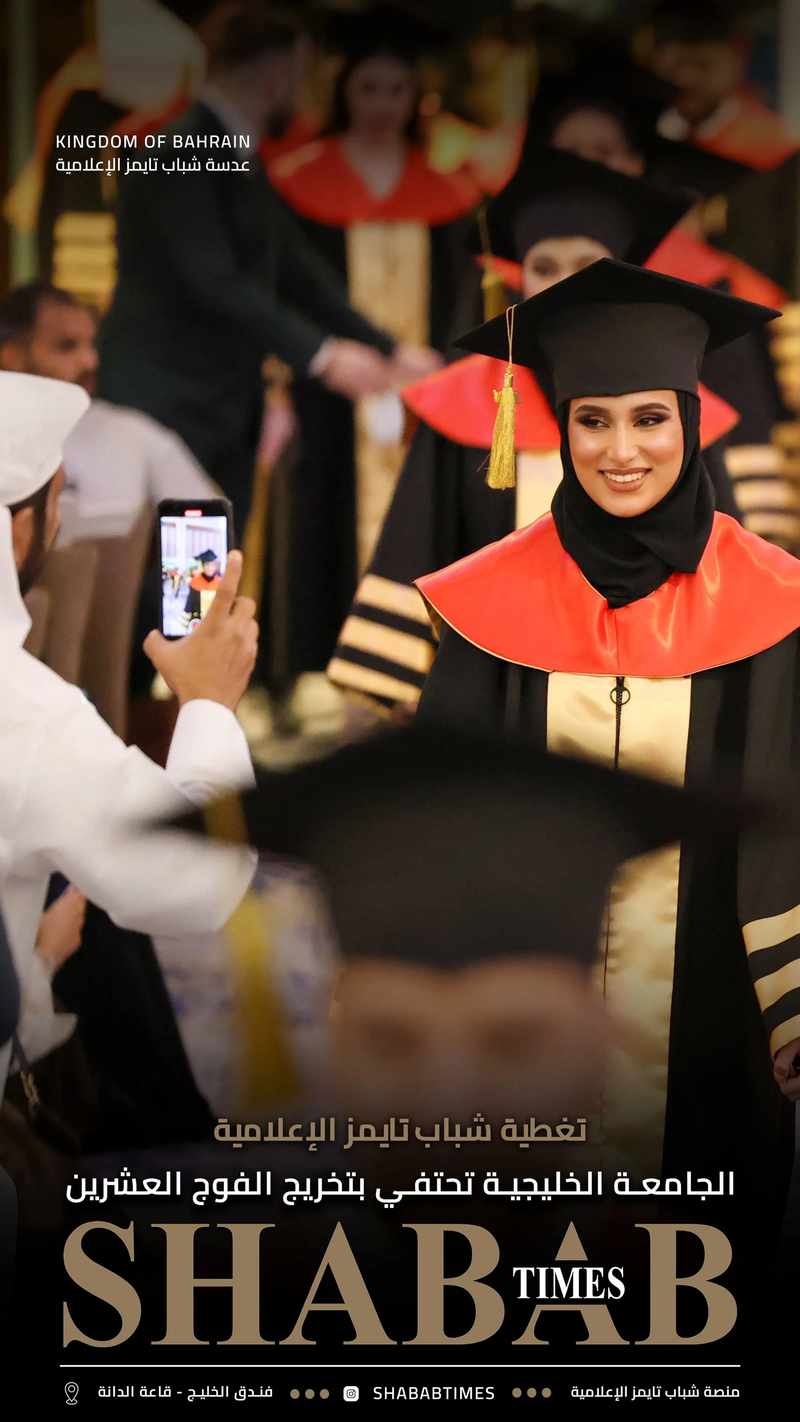 الجامعة الخليجية