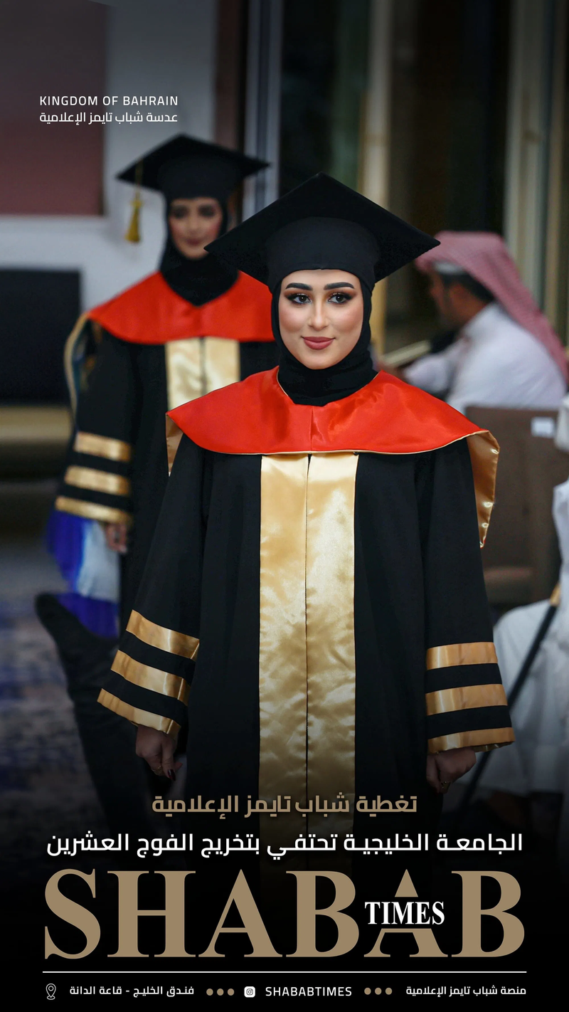 الجامعة الخليجية