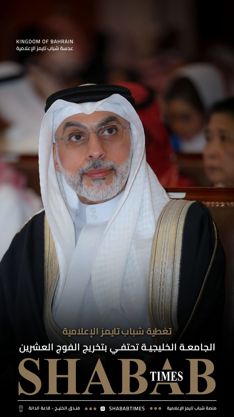 الجامعة الخليجية