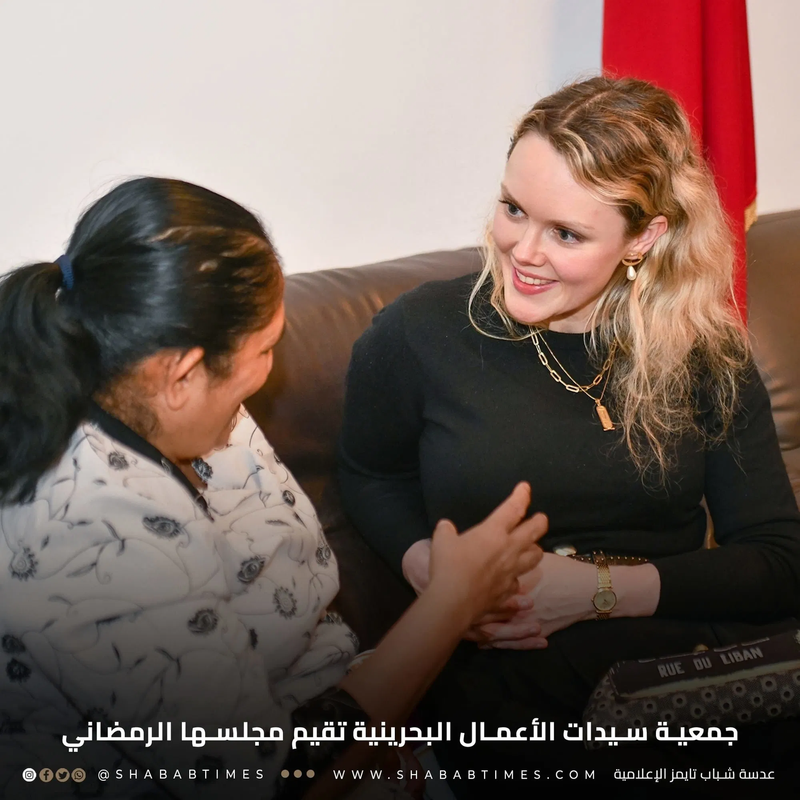 جمعية سيدات الأعمال البحرينية