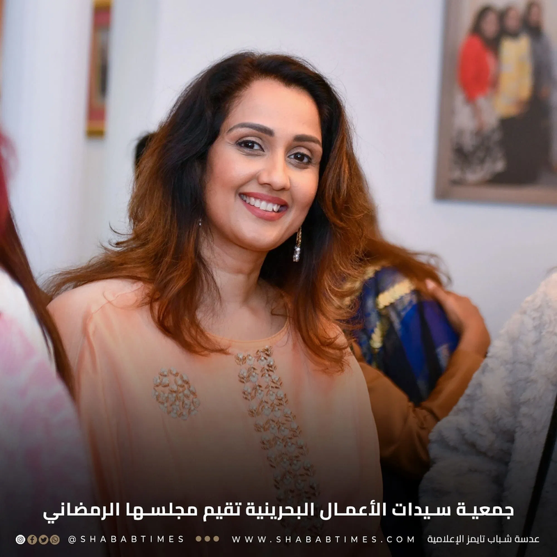 جمعية سيدات الأعمال البحرينية