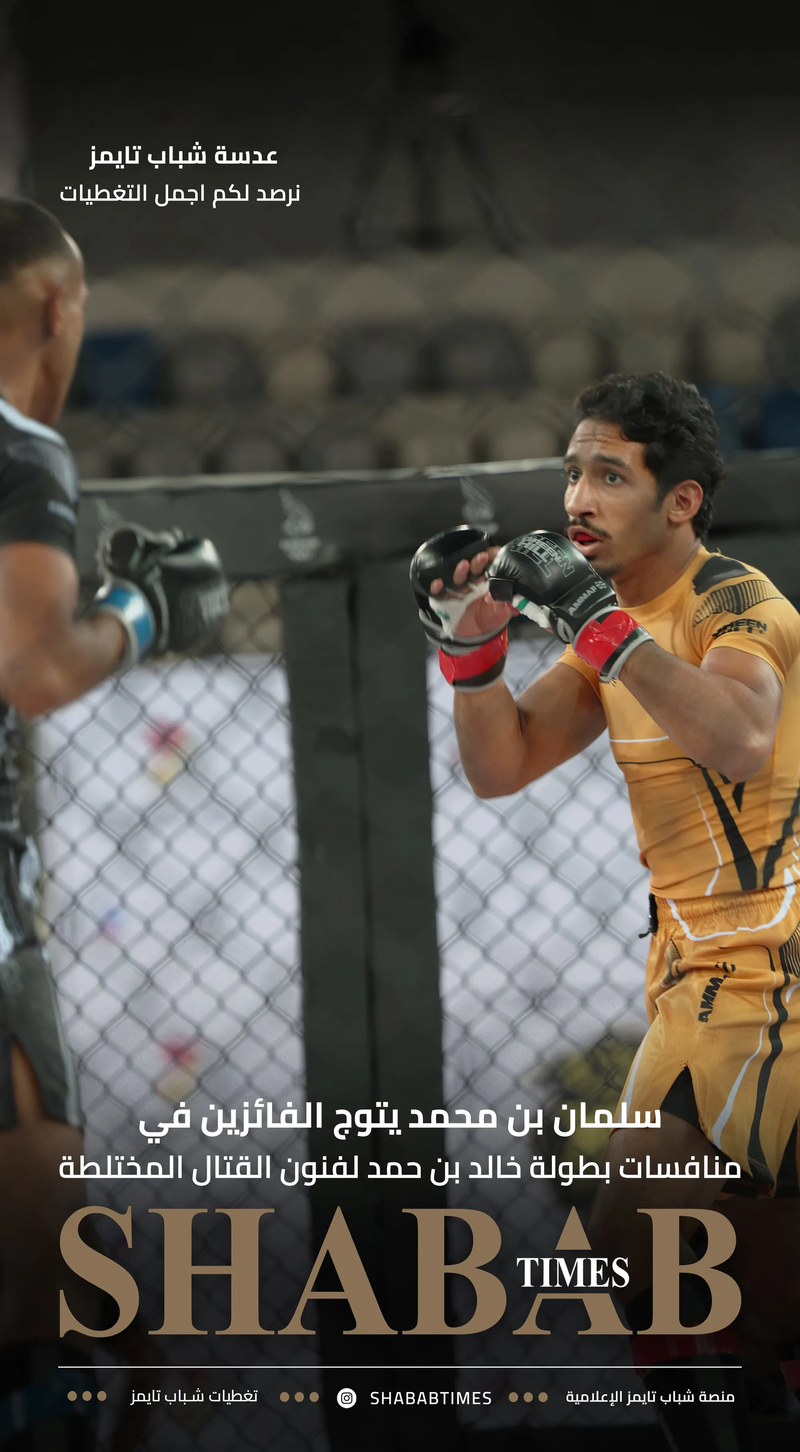 بطولة خالد بن حمد لفنون القتال المختلطة