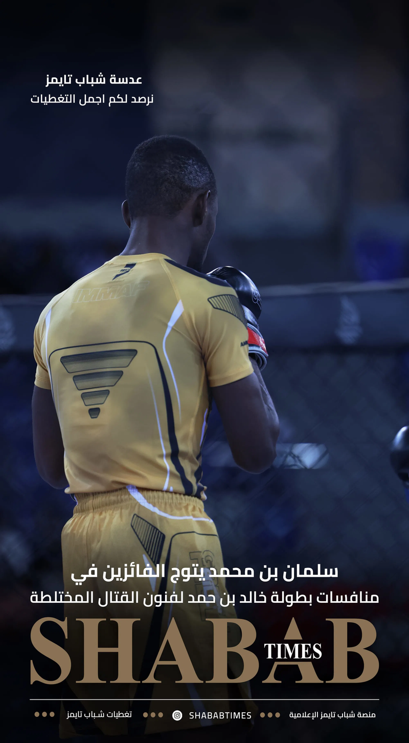 بطولة خالد بن حمد لفنون القتال المختلطة