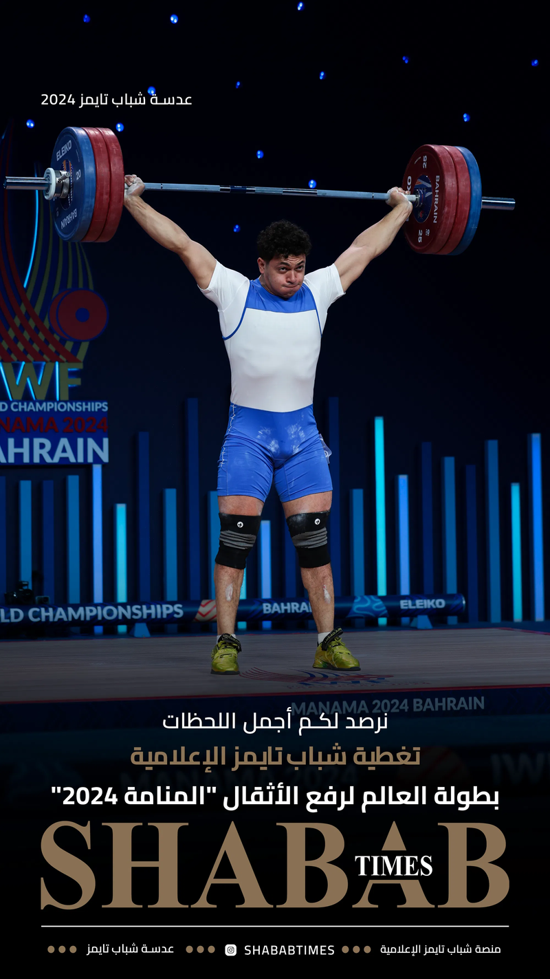 بطولة العالم لرفع الأثقال