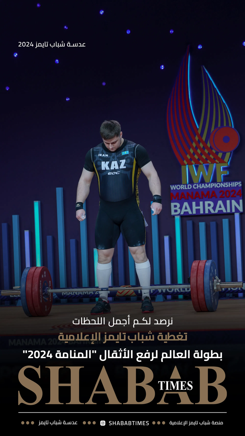 بطولة العالم لرفع الأثقال