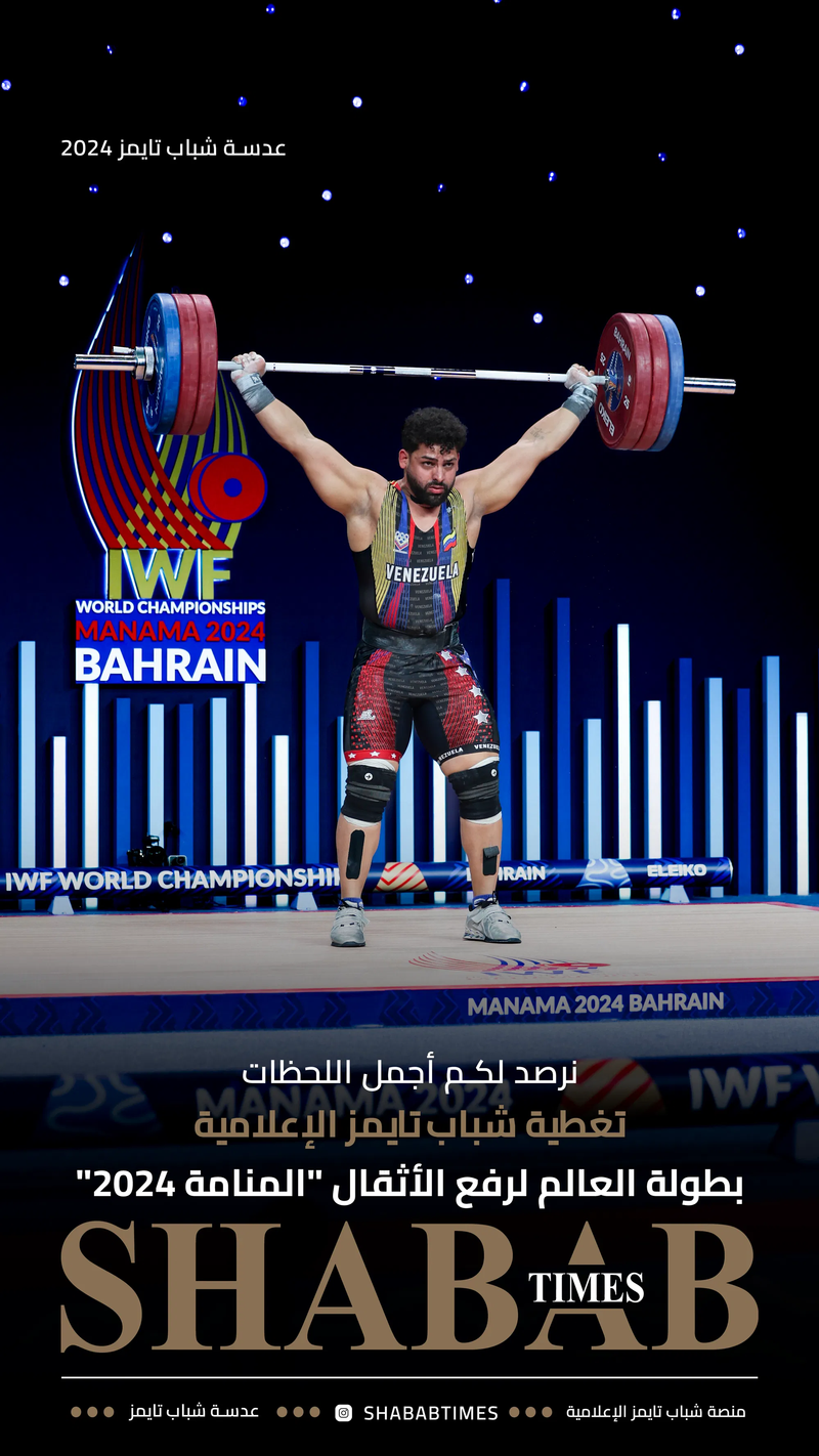 بطولة العالم لرفع الأثقال