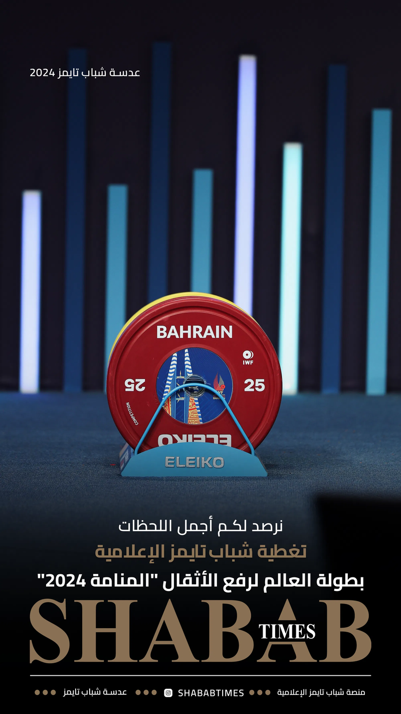 بطولة العالم لرفع الأثقال