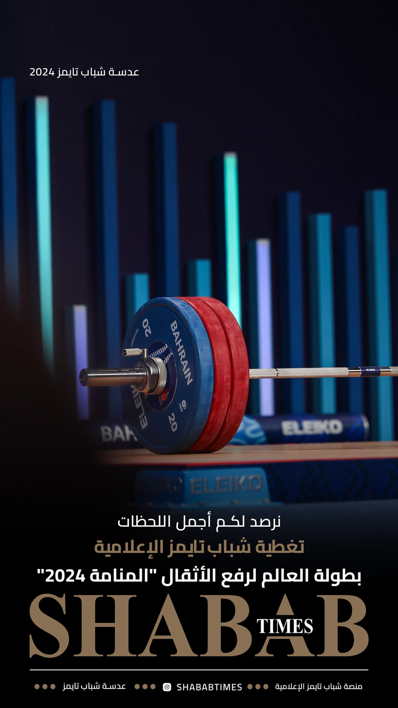 بطولة العالم لرفع الأثقال