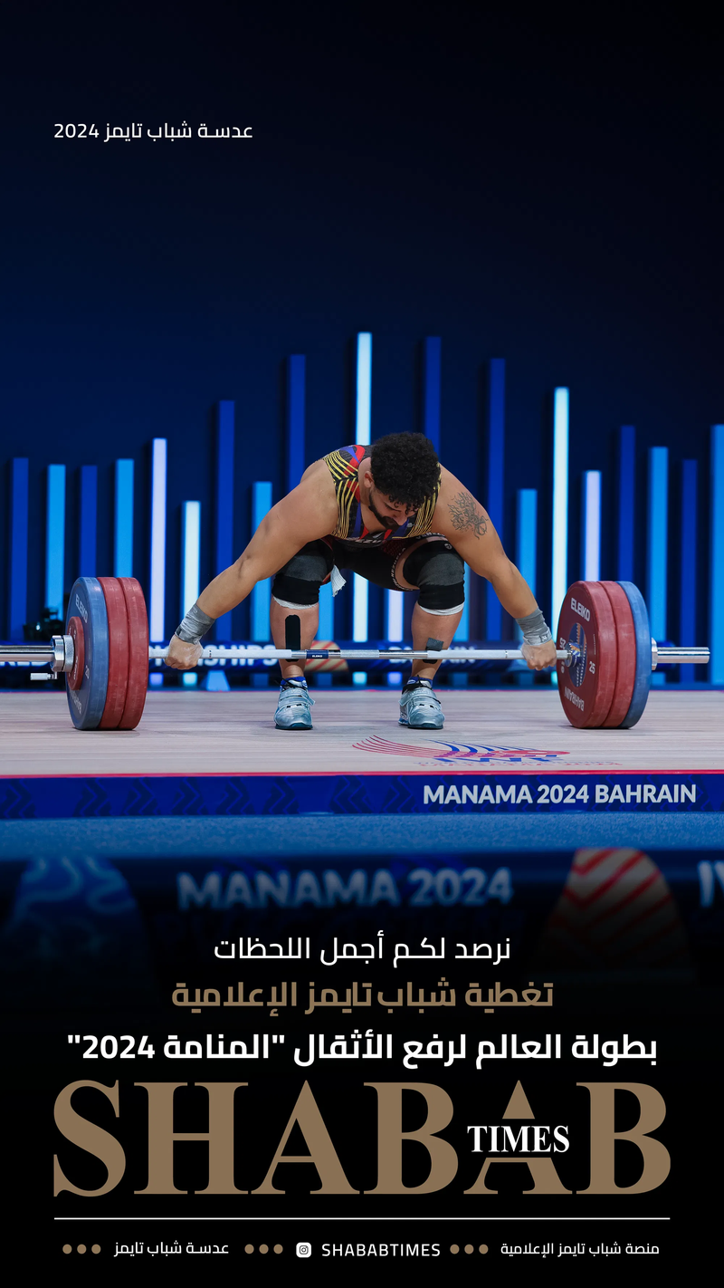 بطولة العالم لرفع الأثقال