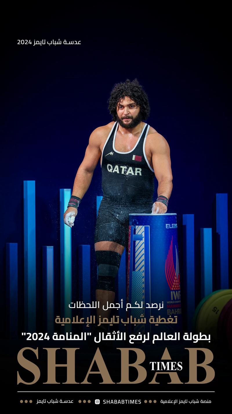 بطولة العالم لرفع الأثقال