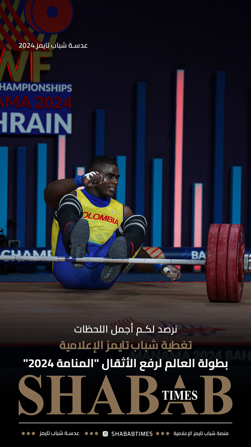 بطولة العالم لرفع الأثقال