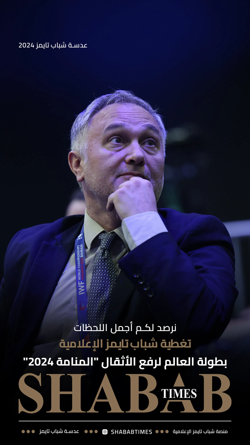 بطولة العالم لرفع الأثقال