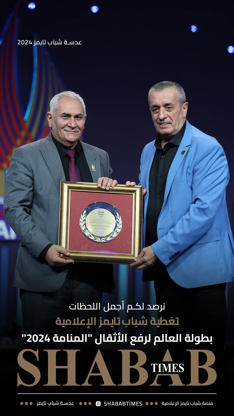 بطولة العالم لرفع الأثقال