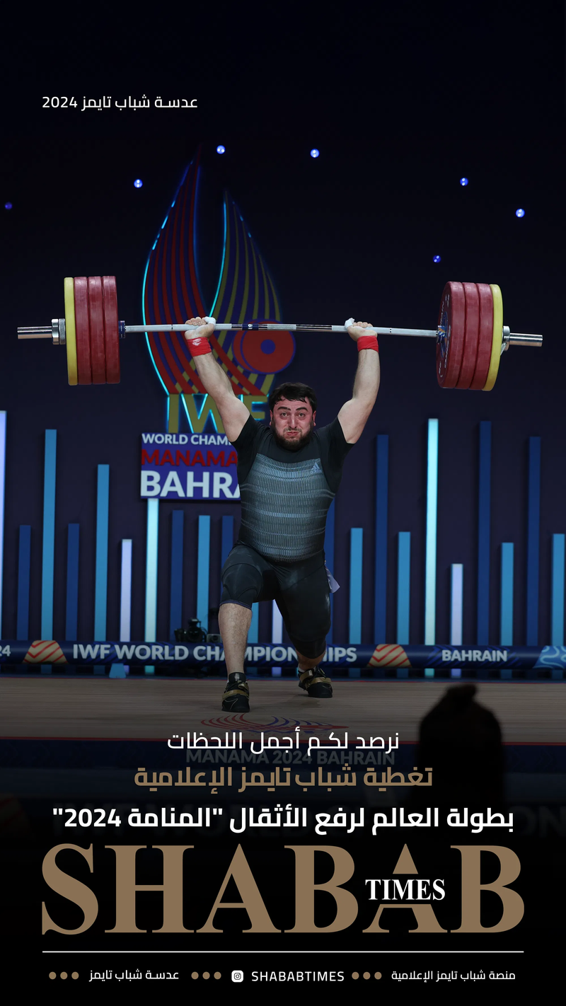 بطولة العالم لرفع الأثقال