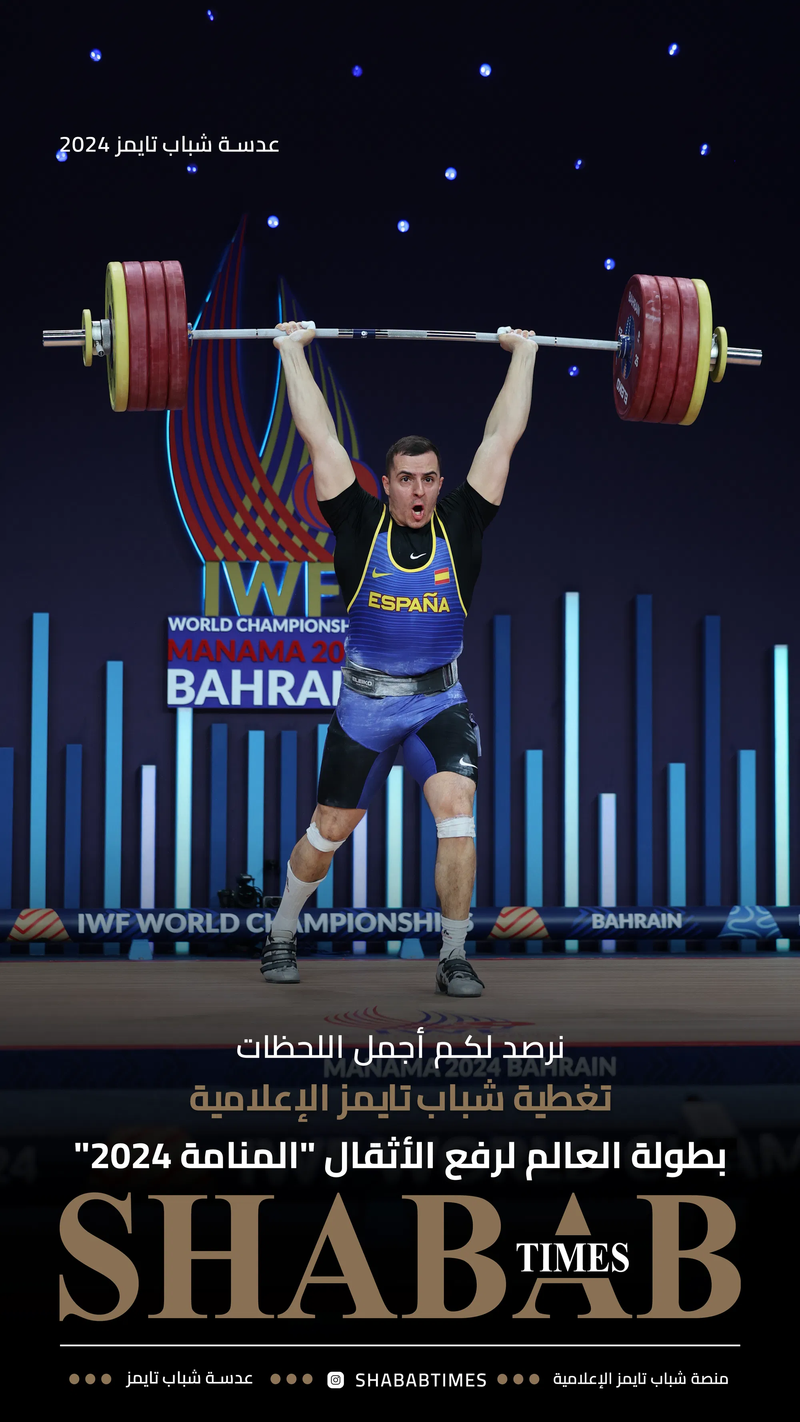 بطولة العالم لرفع الأثقال