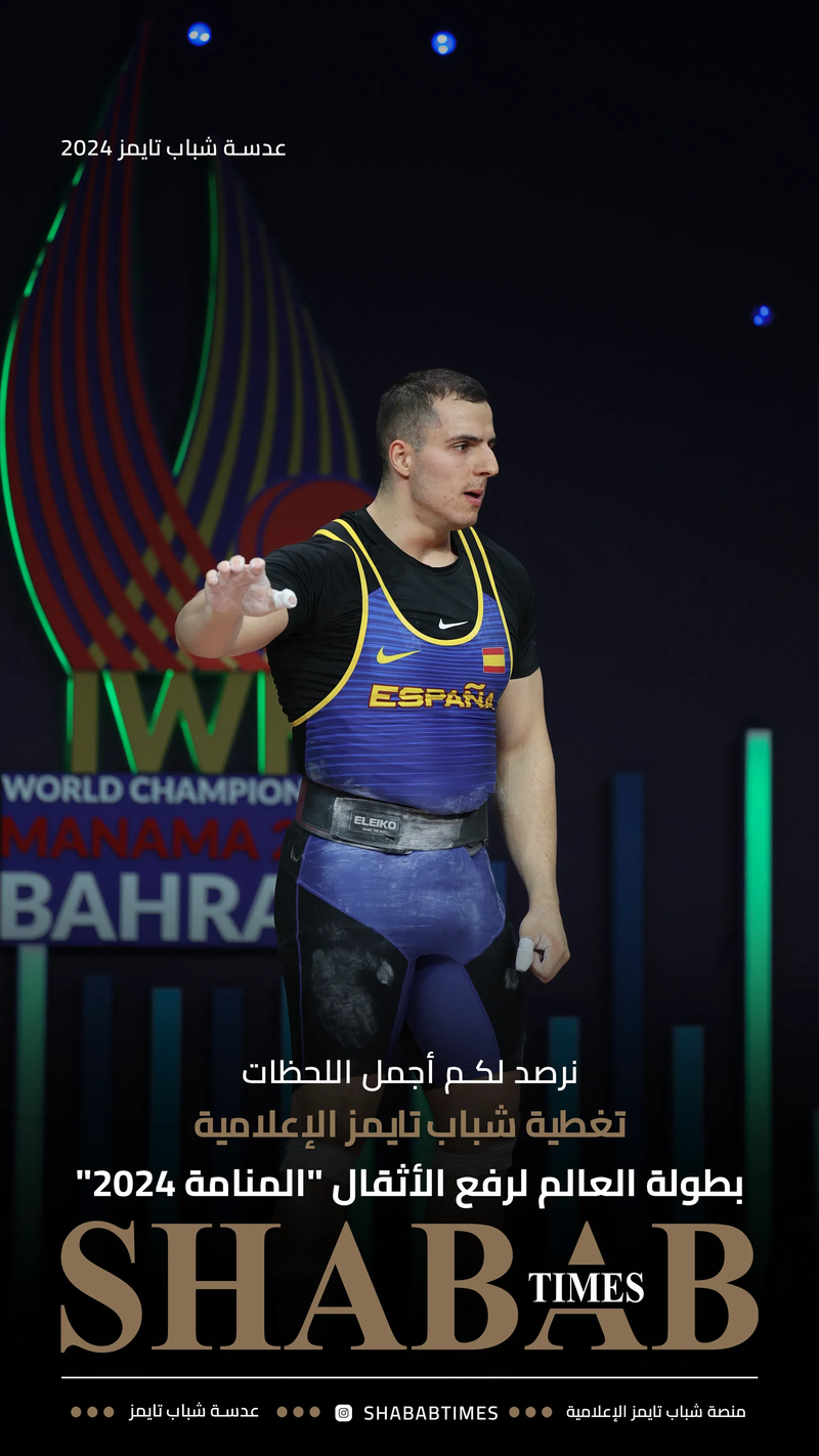 بطولة العالم لرفع الأثقال