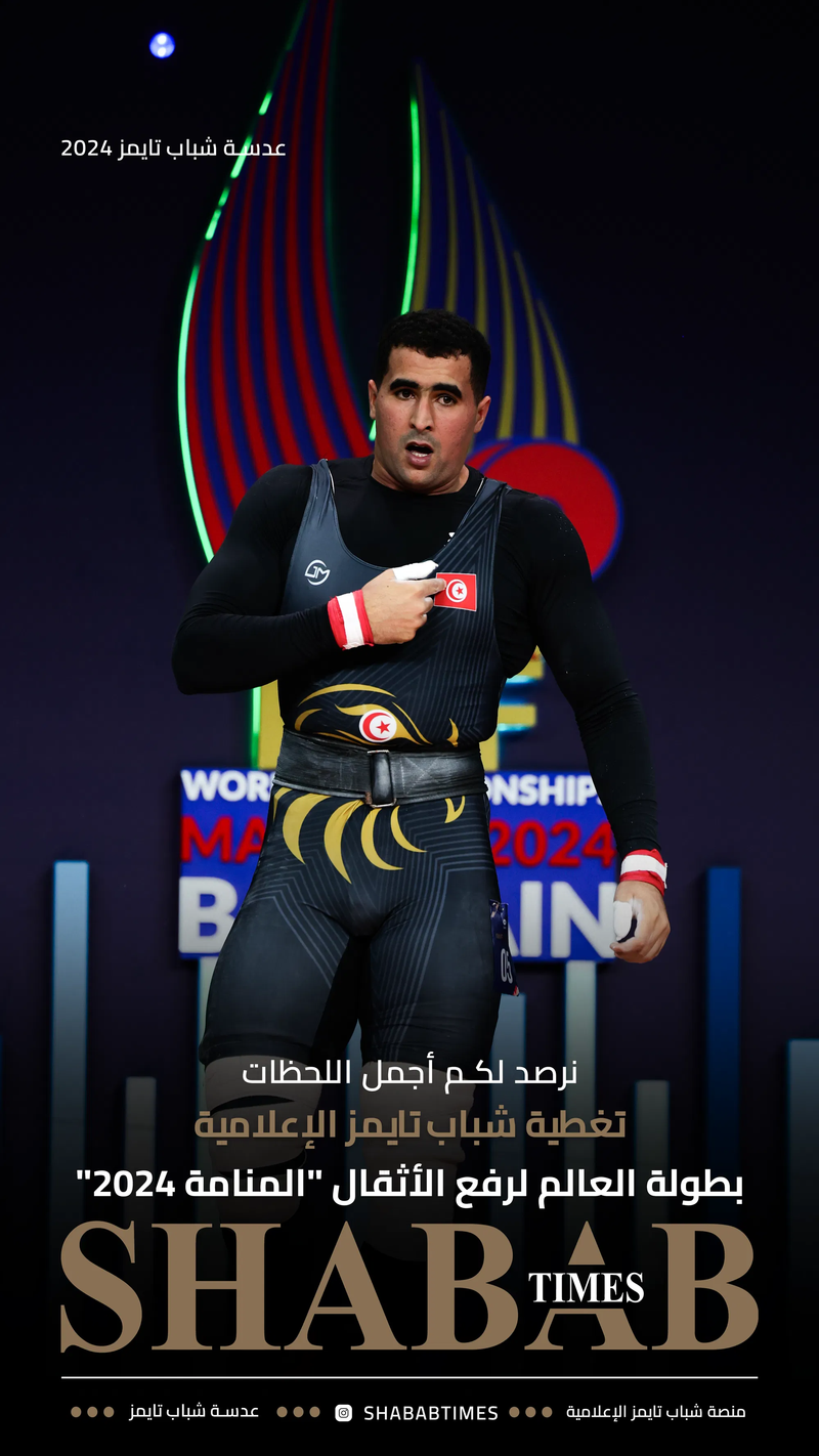 بطولة العالم لرفع الأثقال