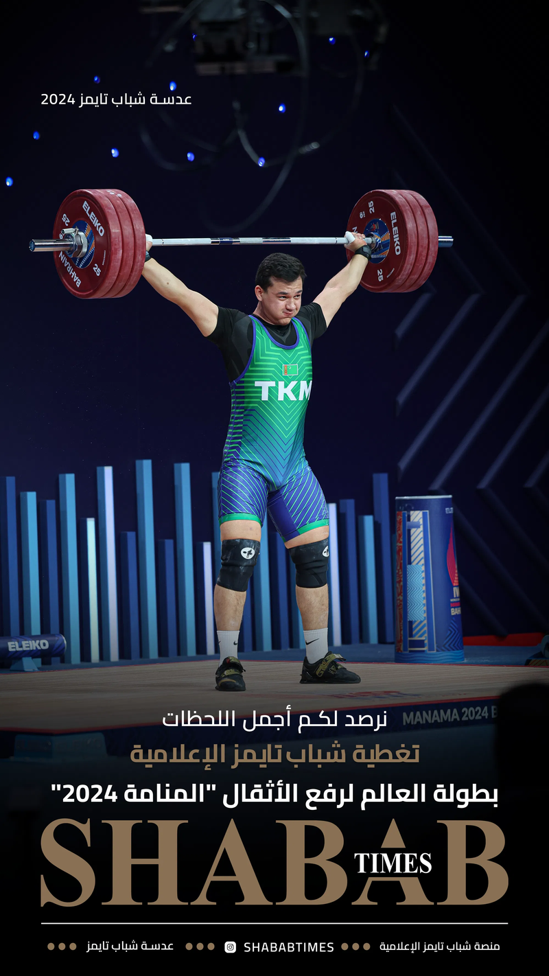 بطولة العالم لرفع الأثقال