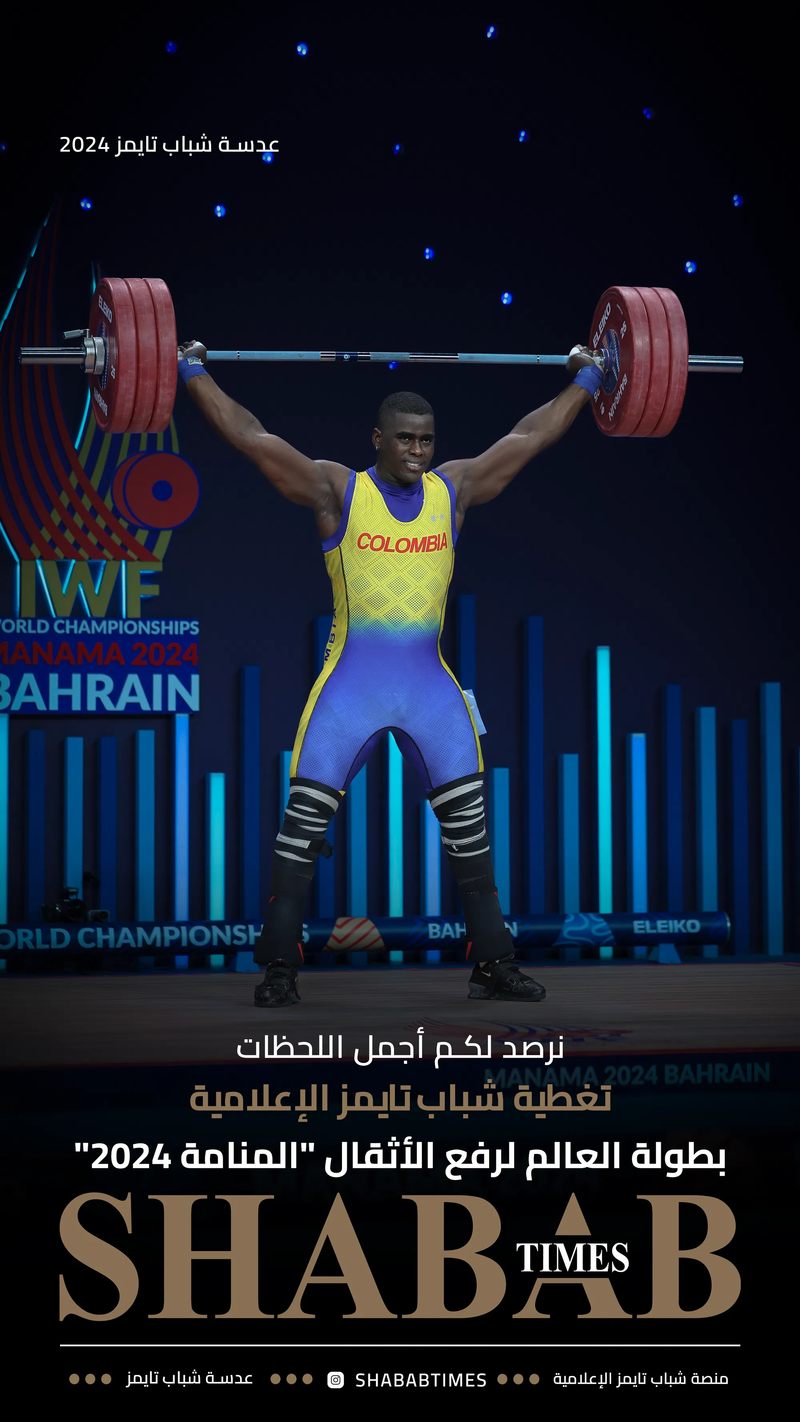 بطولة العالم لرفع الأثقال