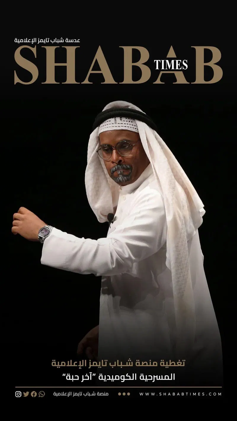 المسرحية الكوميدية "اخر حبه"