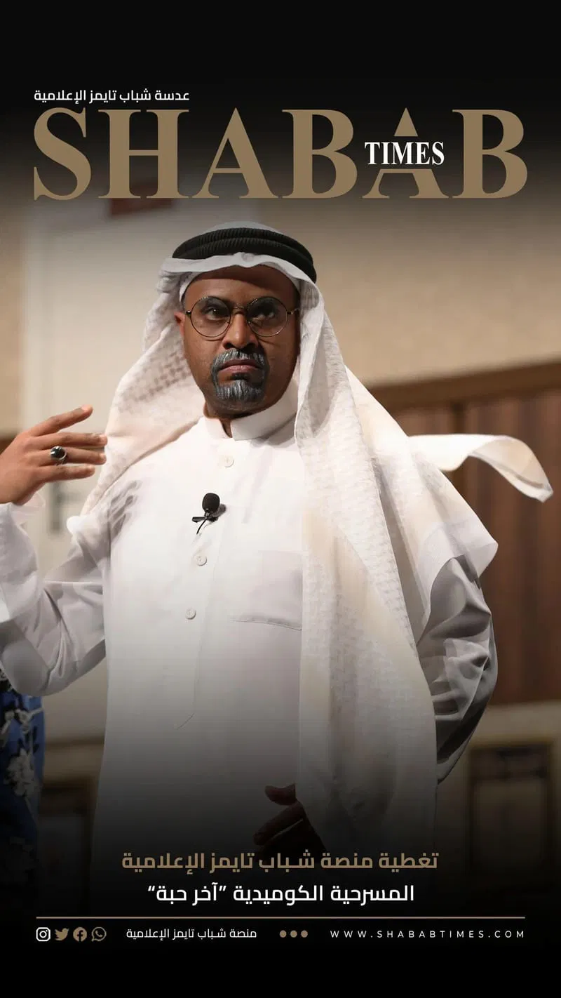 المسرحية الكوميدية "اخر حبه"