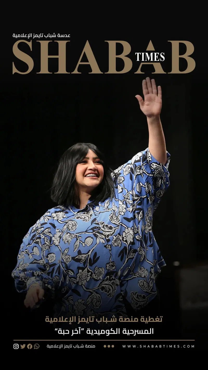 المسرحية الكوميدية "اخر حبه"