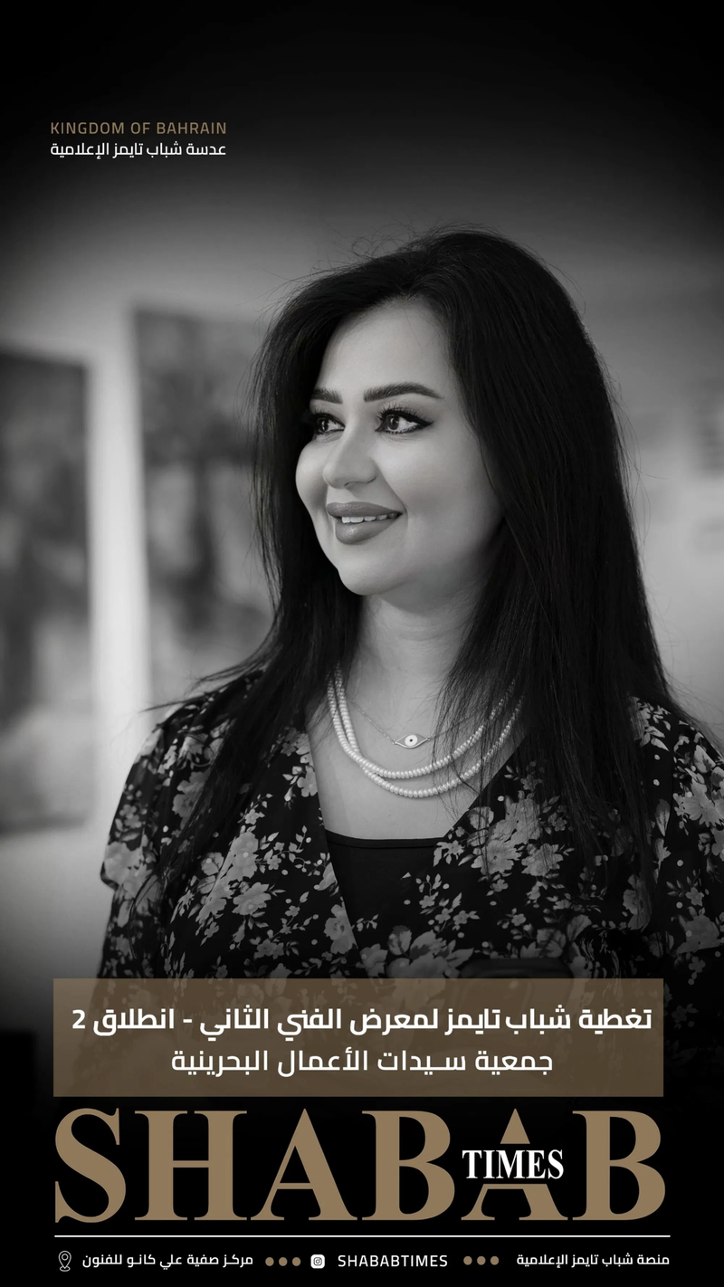 جمعية سيدات الأعمال البحرينية