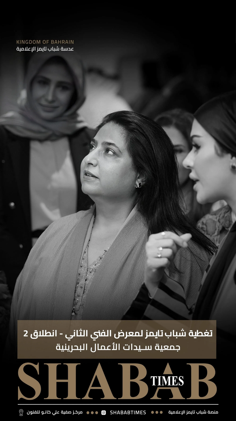 جمعية سيدات الأعمال البحرينية