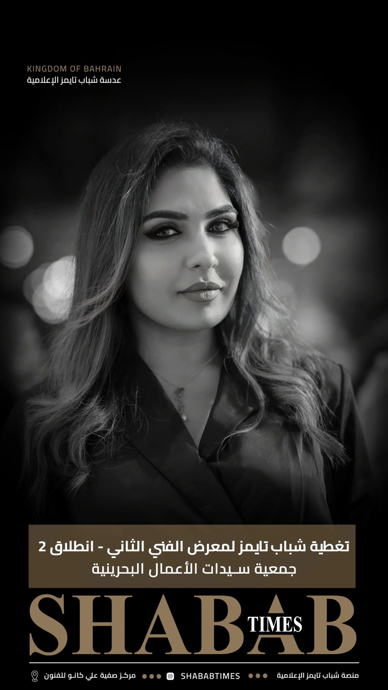 جمعية سيدات الأعمال البحرينية