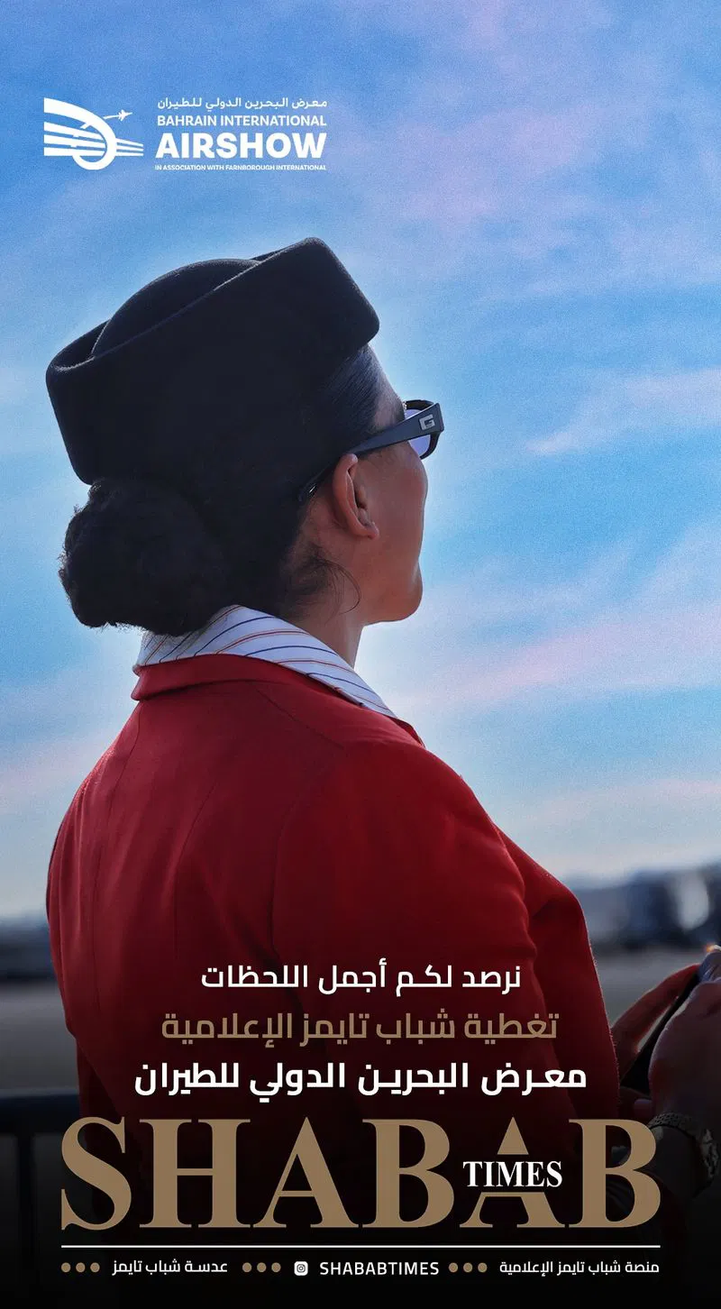 معرض البحرين للطيران