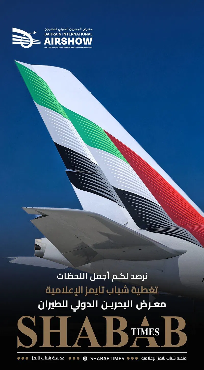 معرض البحرين للطيران