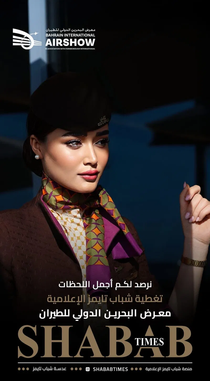 معرض البحرين للطيران