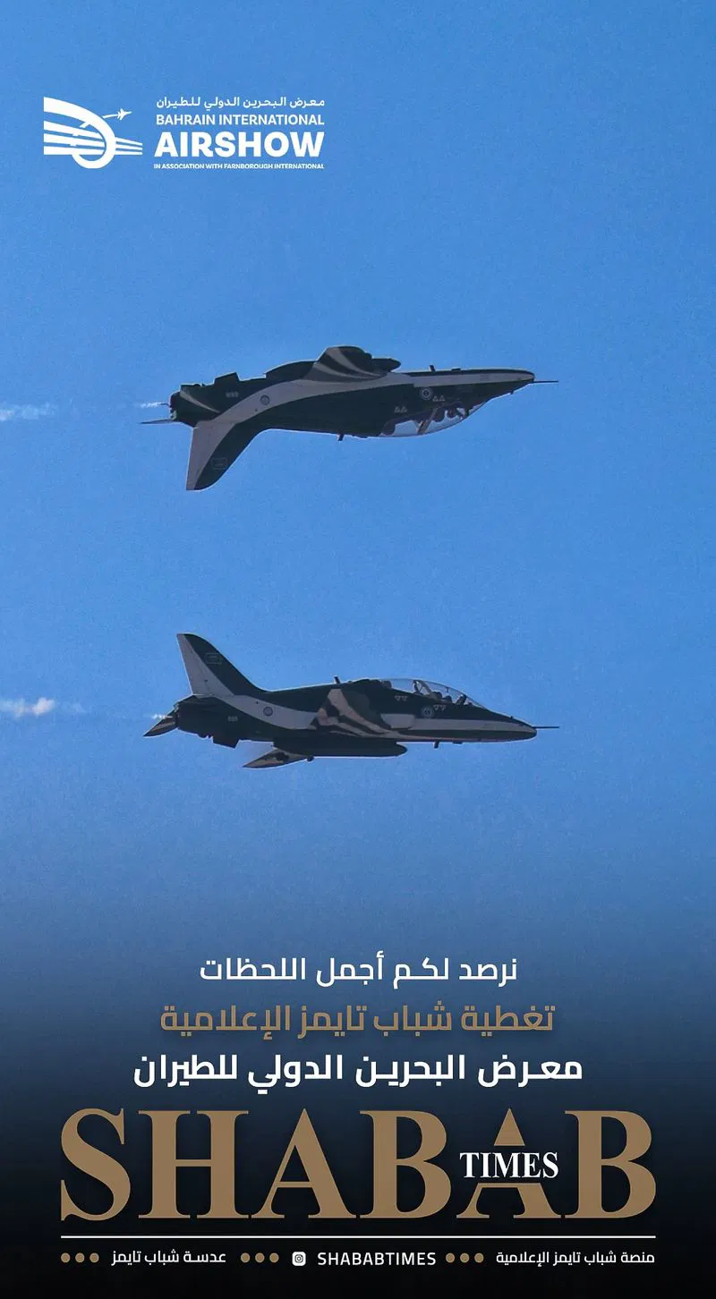 معرض البحرين للطيران