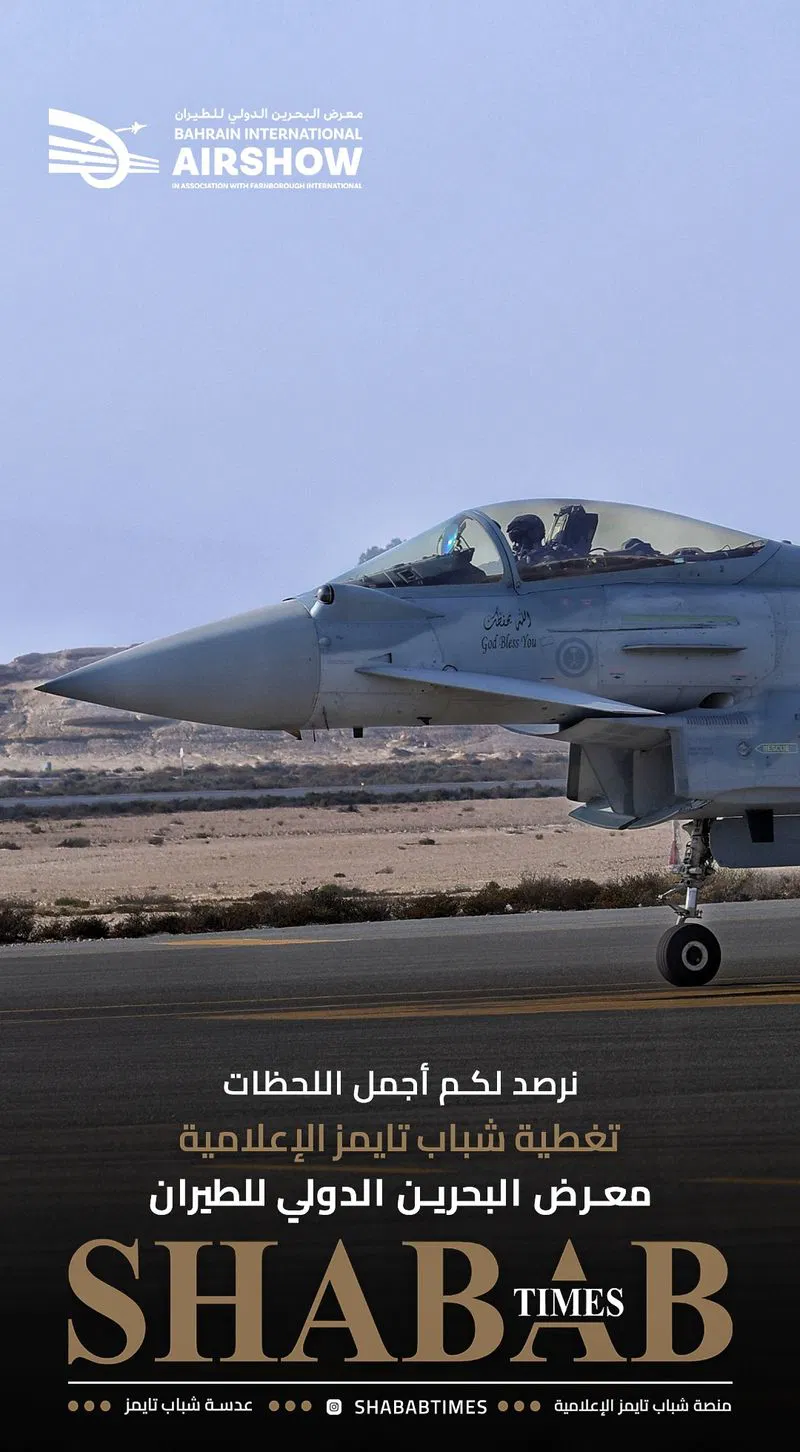 معرض البحرين للطيران