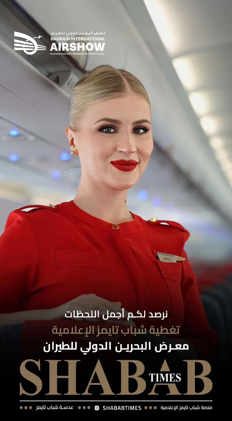 معرض البحرين للطيران